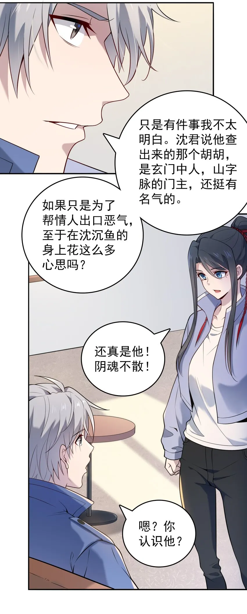 第108话 并非巧合 第27页