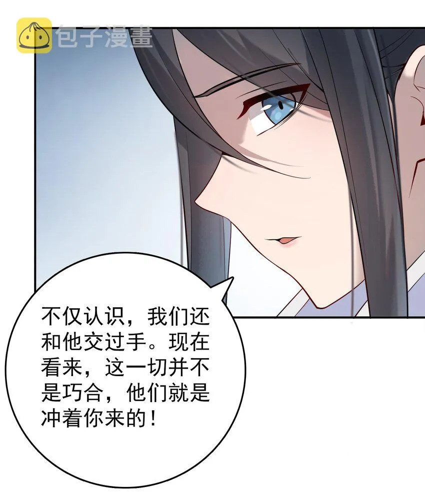 第108话 并非巧合 第28页