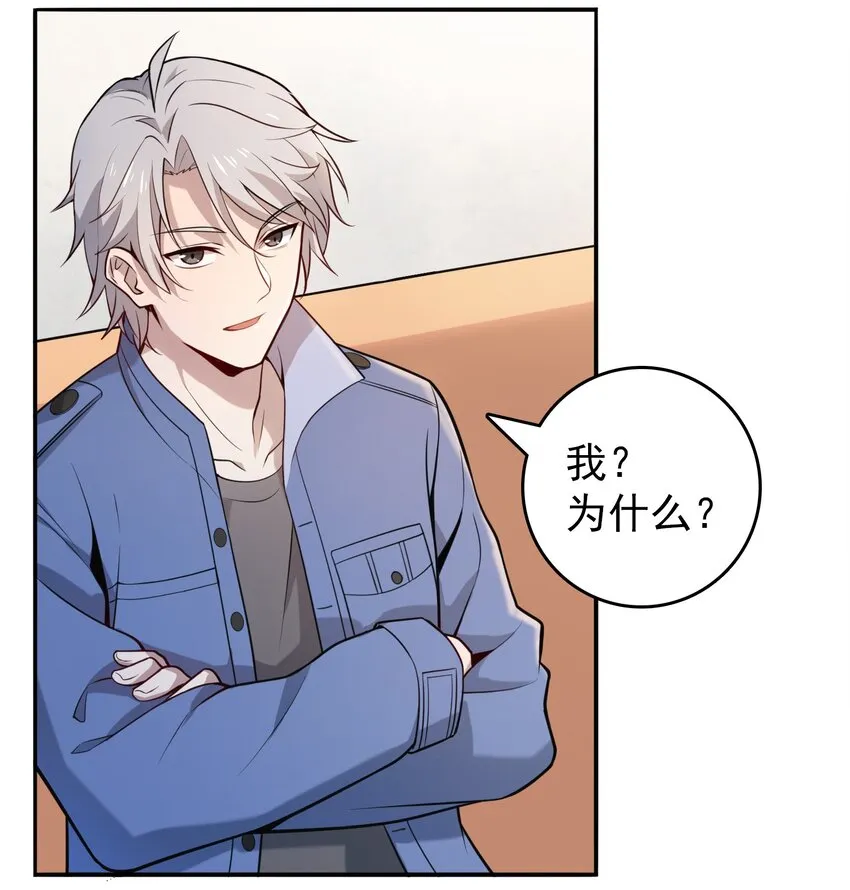 第108话 并非巧合 第29页