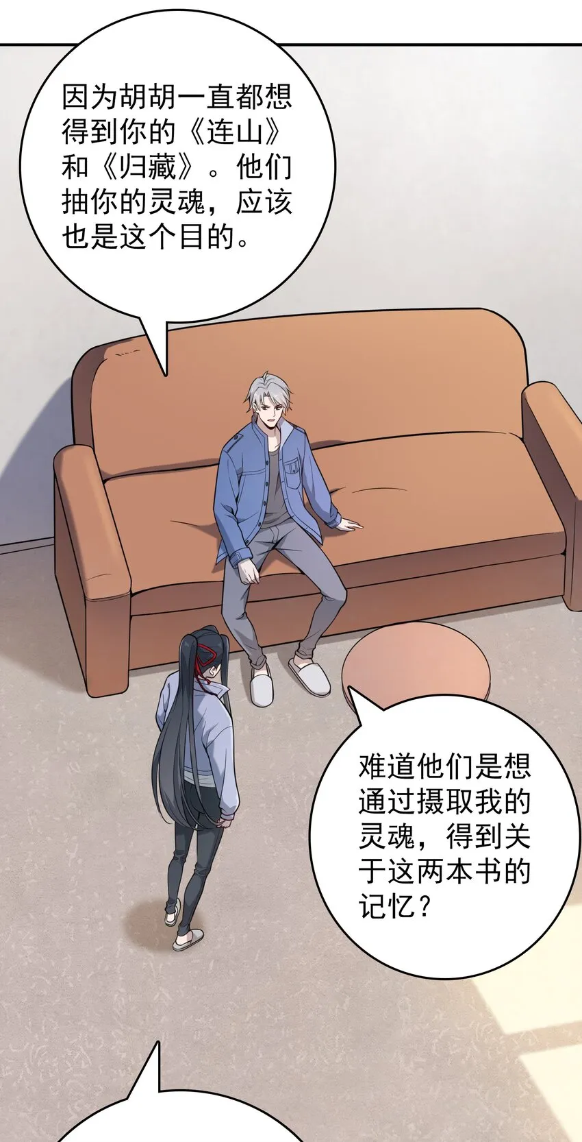 第108话 并非巧合 第30页
