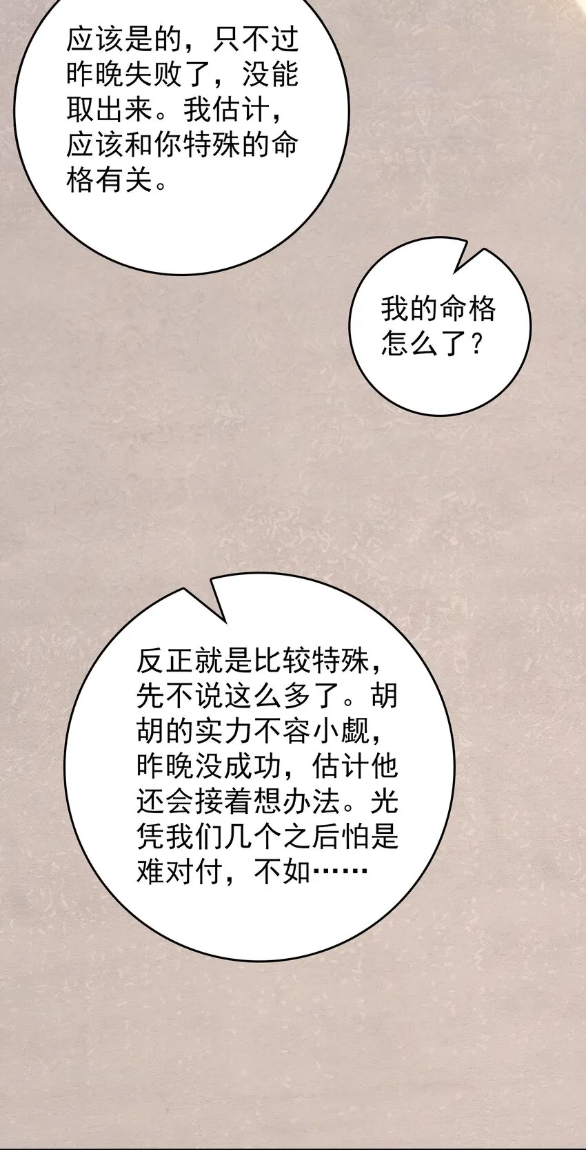 第108话 并非巧合 第31页
