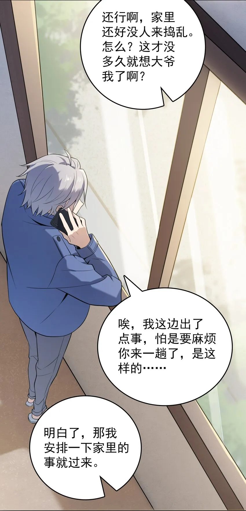 第108话 并非巧合 第33页
