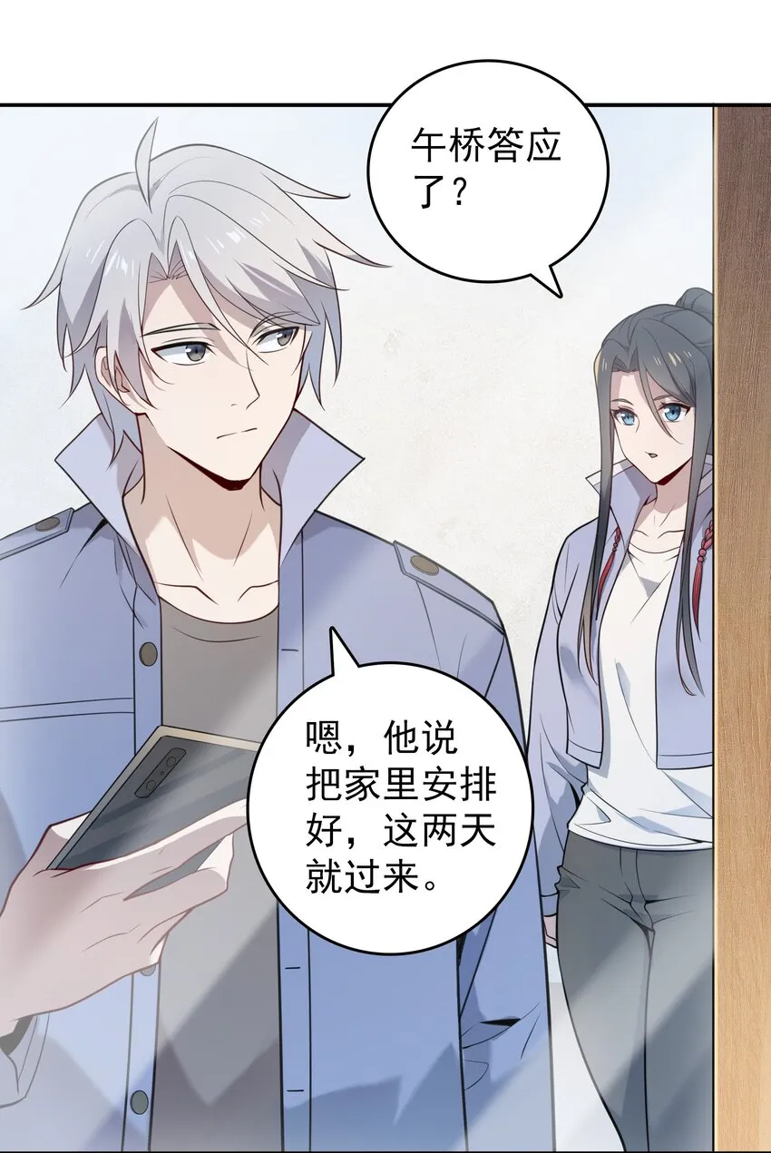 第108话 并非巧合 第35页