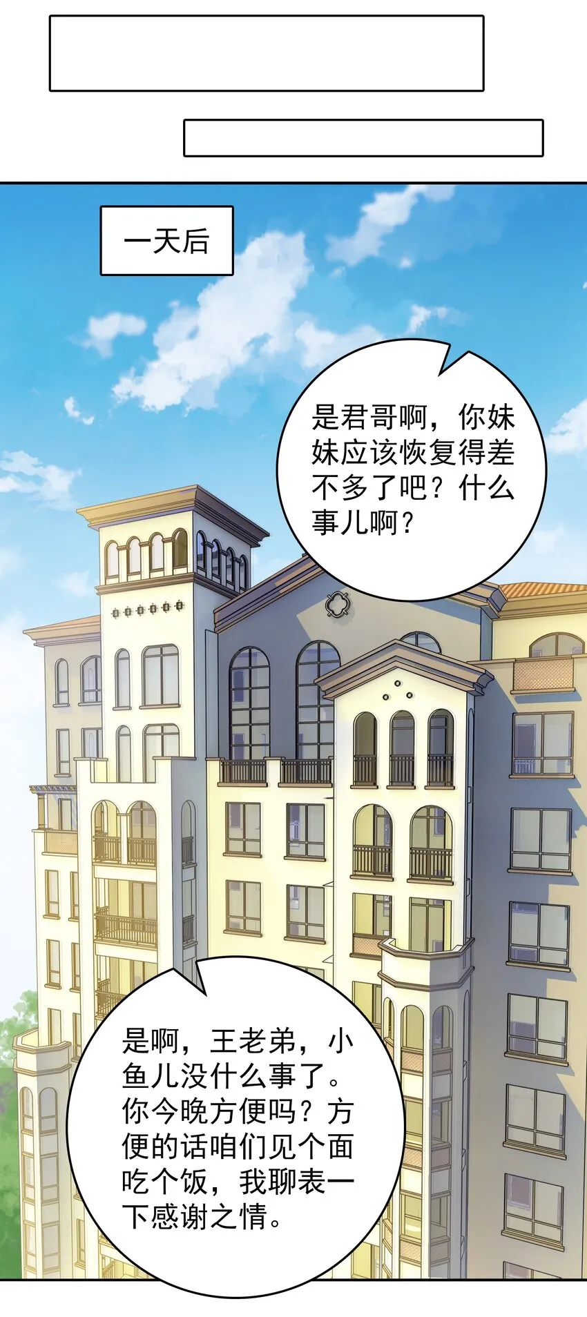 第108话 并非巧合 第37页