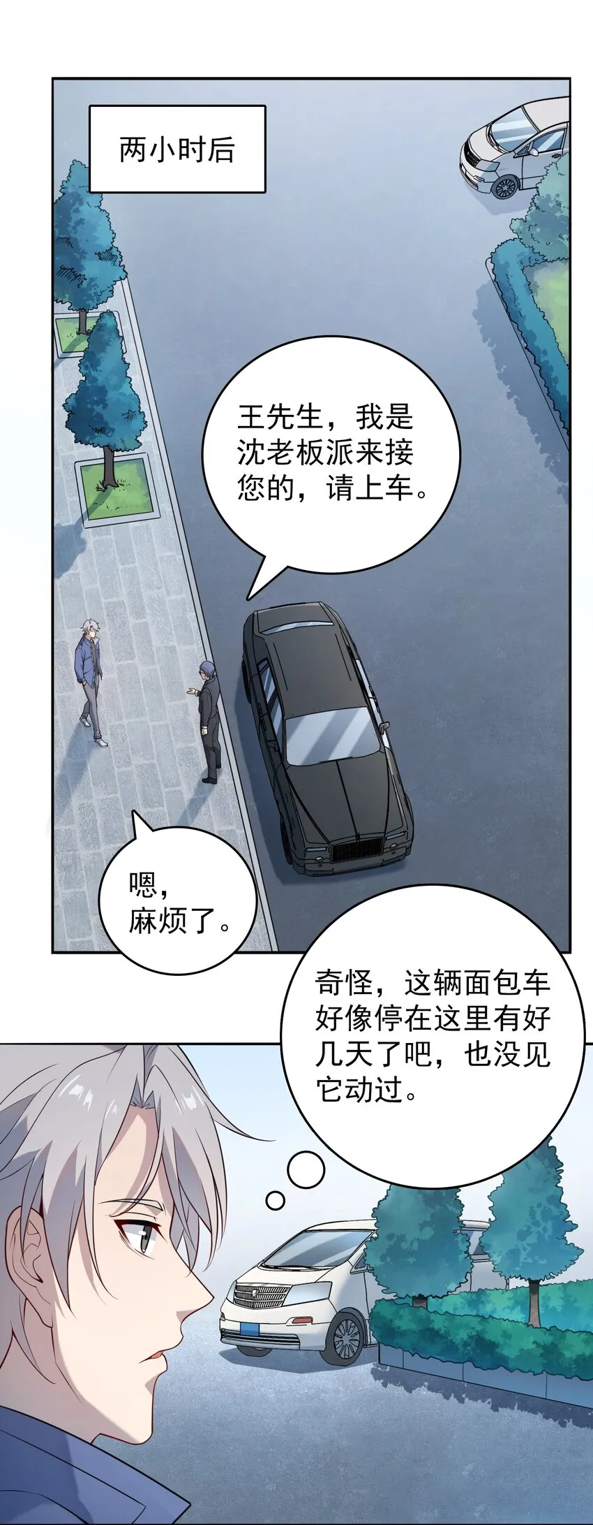 第108话 并非巧合 第42页