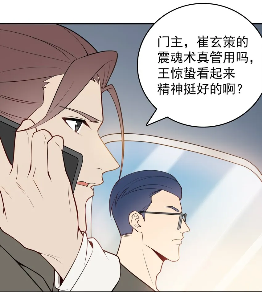 第108话 并非巧合 第46页