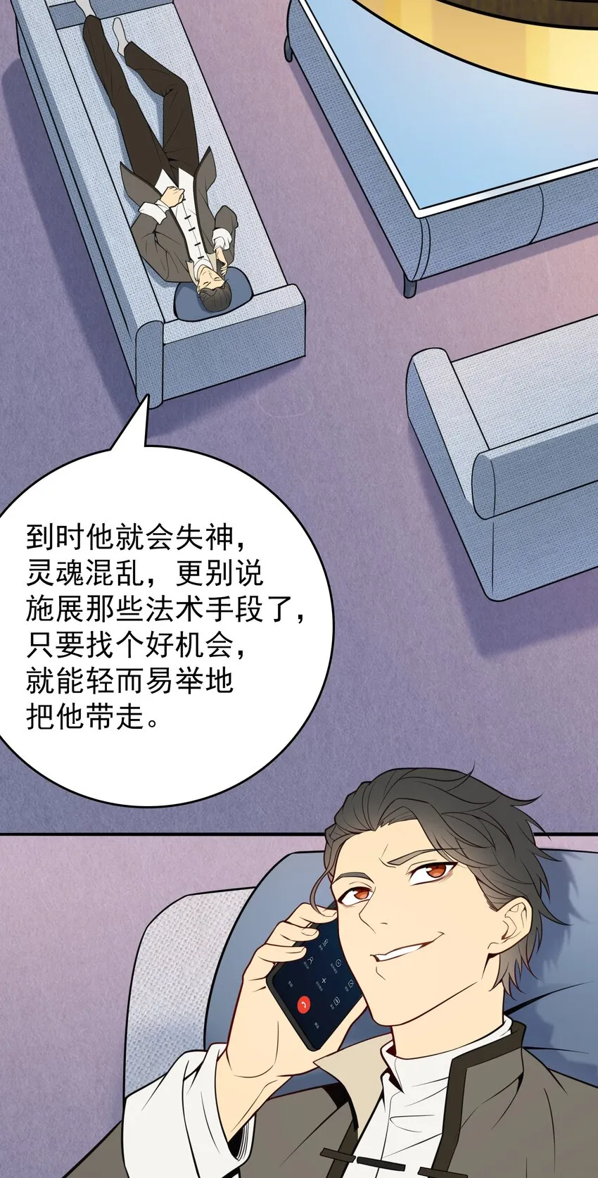第108话 并非巧合 第48页