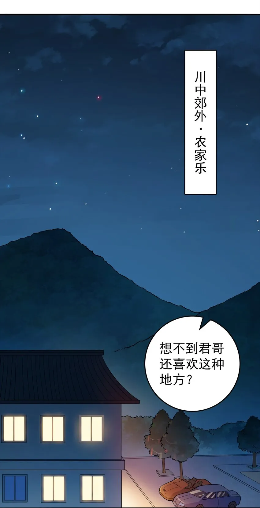 第108话 并非巧合 第50页