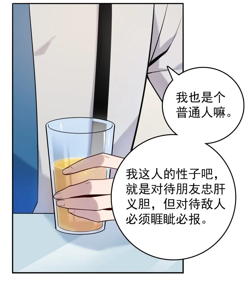 第108话 并非巧合 第53页
