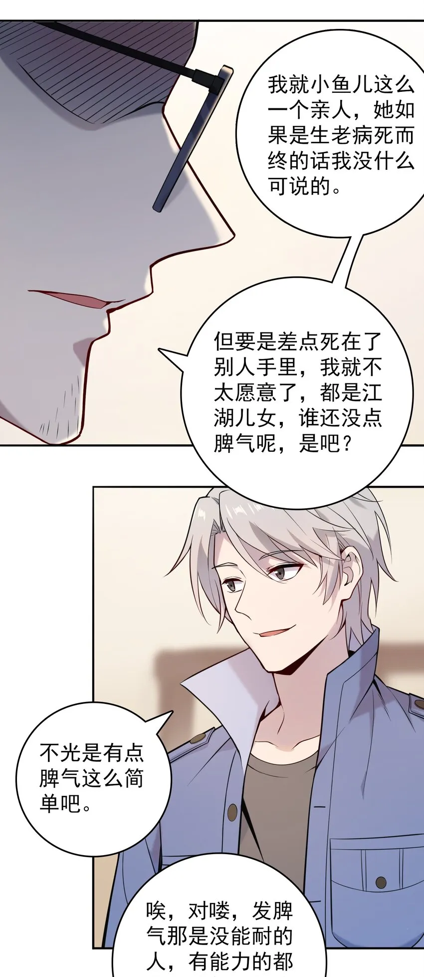 第108话 并非巧合 第54页