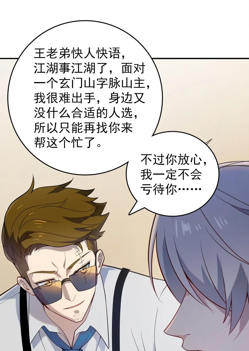 第108话 并非巧合 第56页