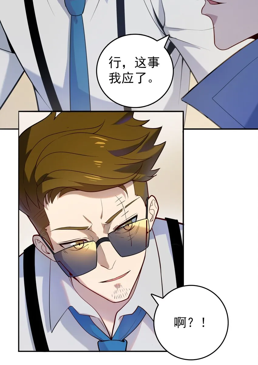 第108话 并非巧合 第57页