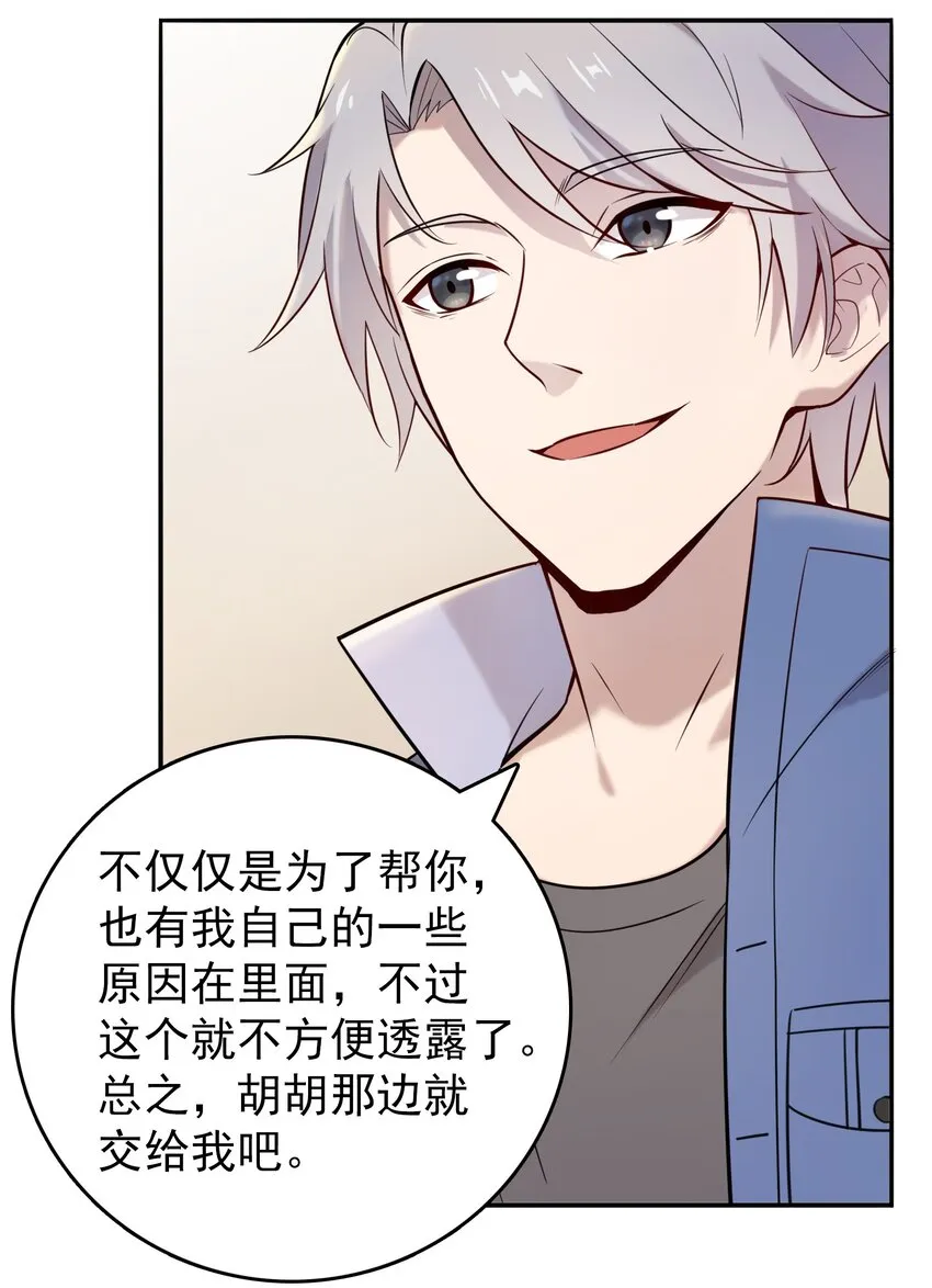 第108话 并非巧合 第58页
