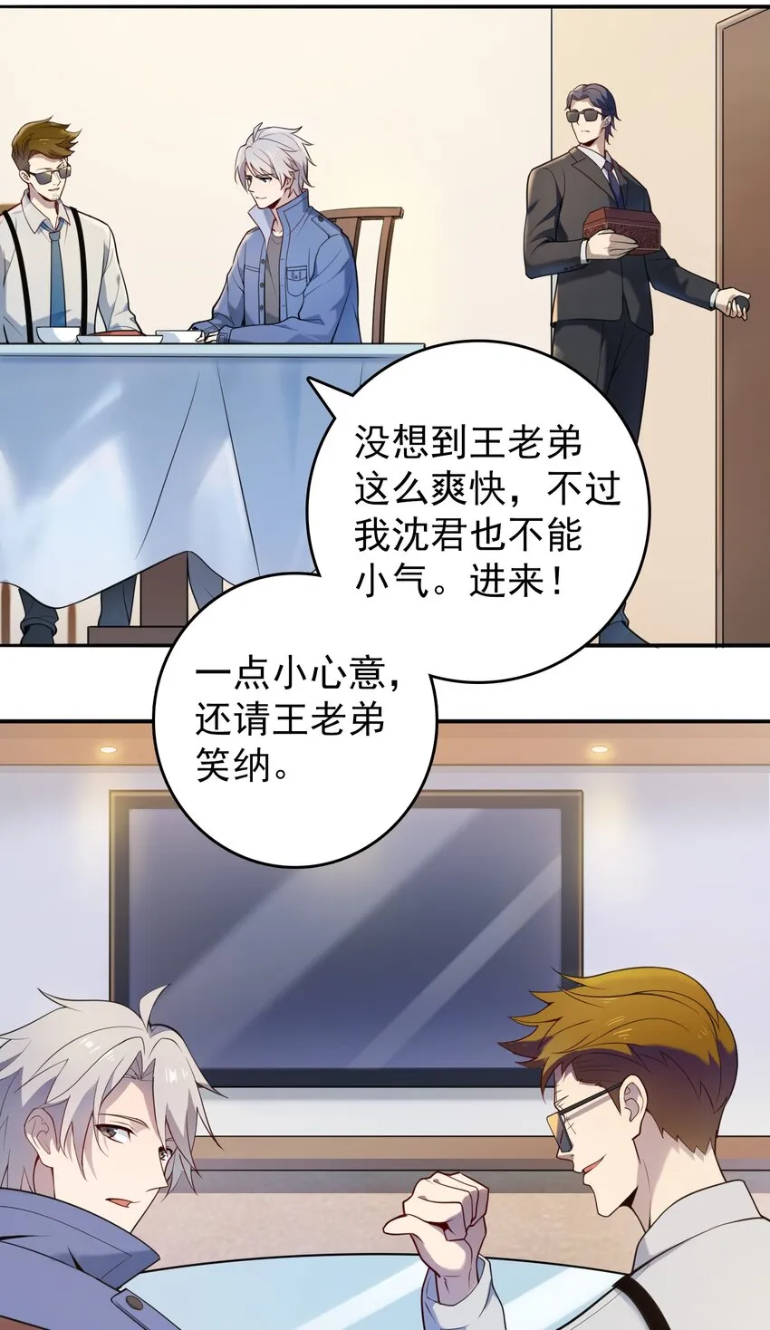 第108话 并非巧合 第59页
