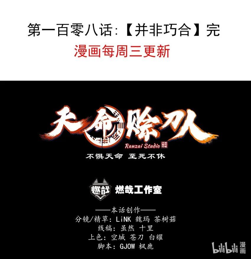 第108话 并非巧合 第61页