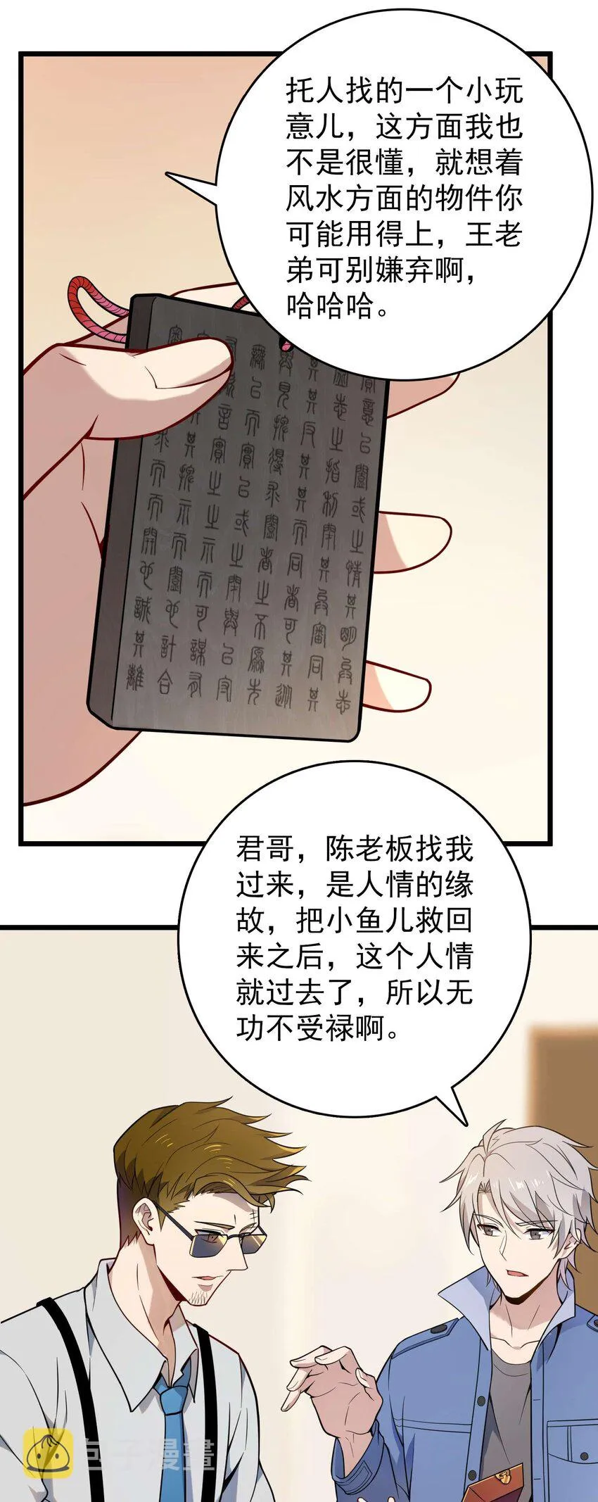 第109话 反客为主 第2页