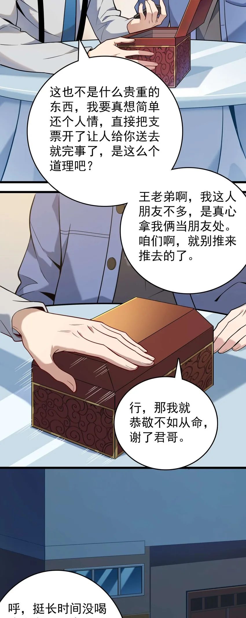 第109话 反客为主 第3页