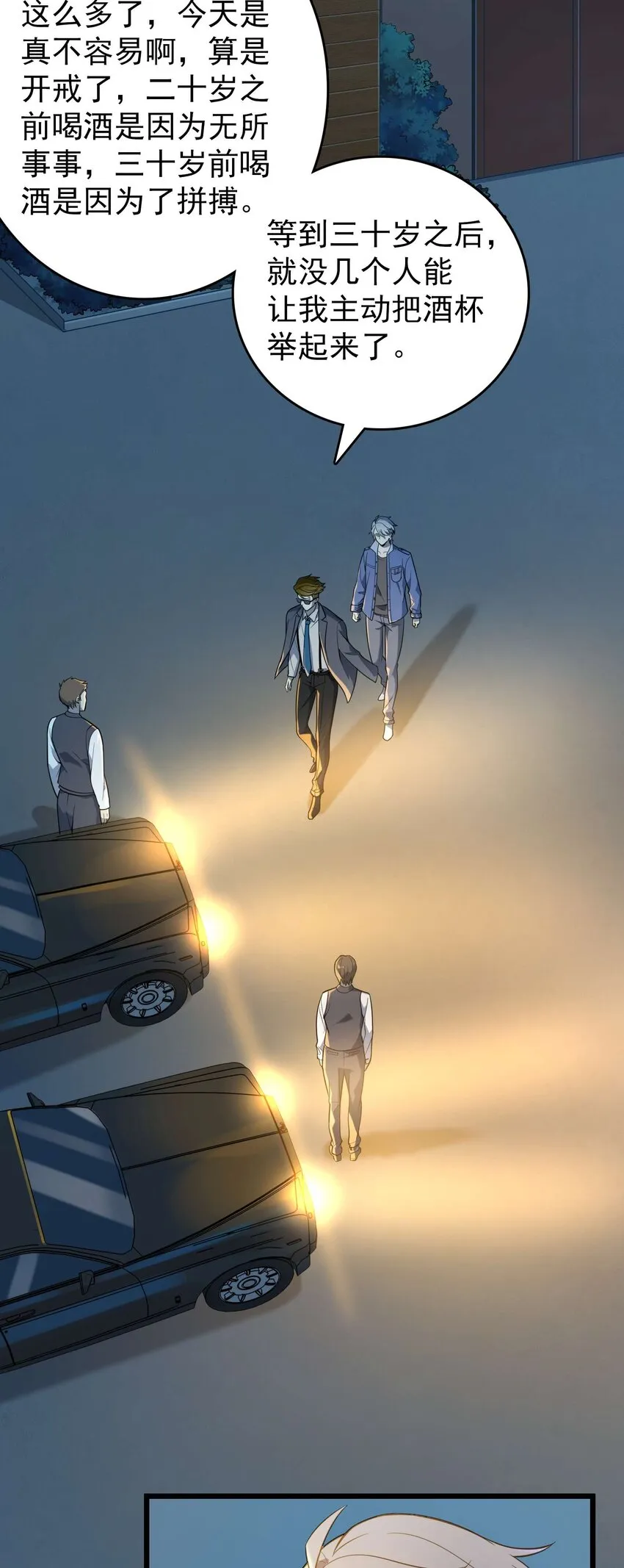 第109话 反客为主 第4页