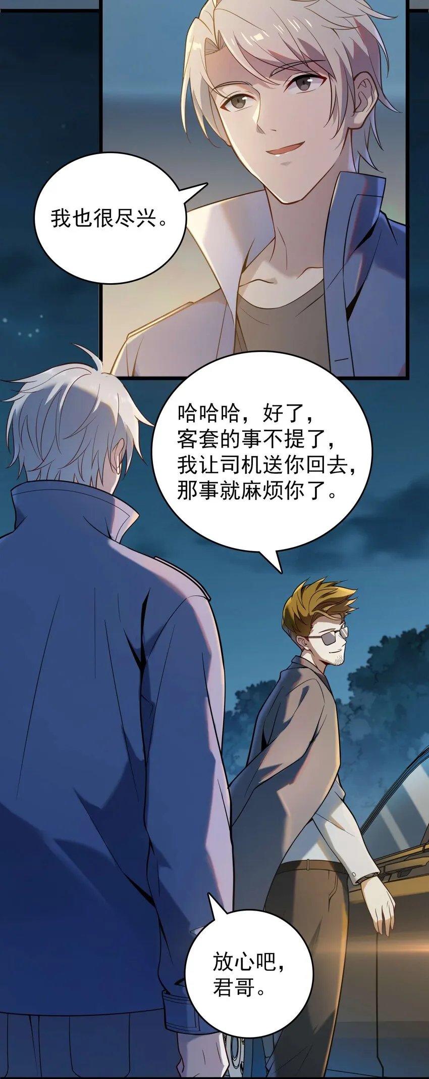 第109话 反客为主 第5页
