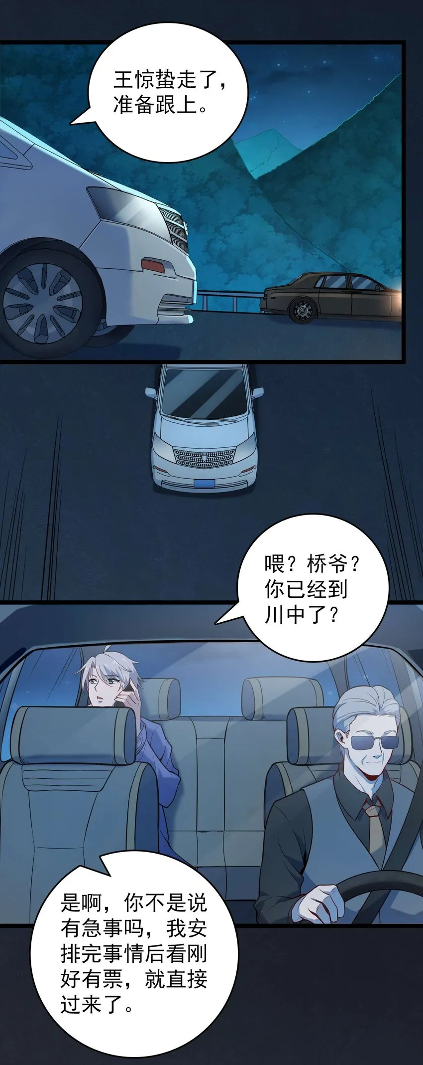 第109话 反客为主 第7页