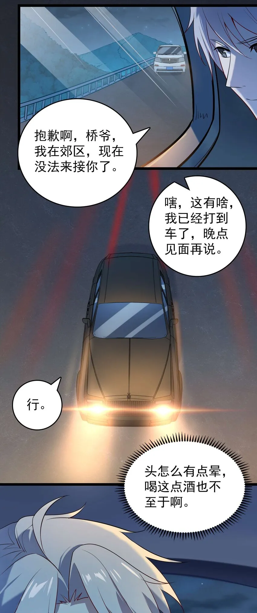 第109话 反客为主 第8页