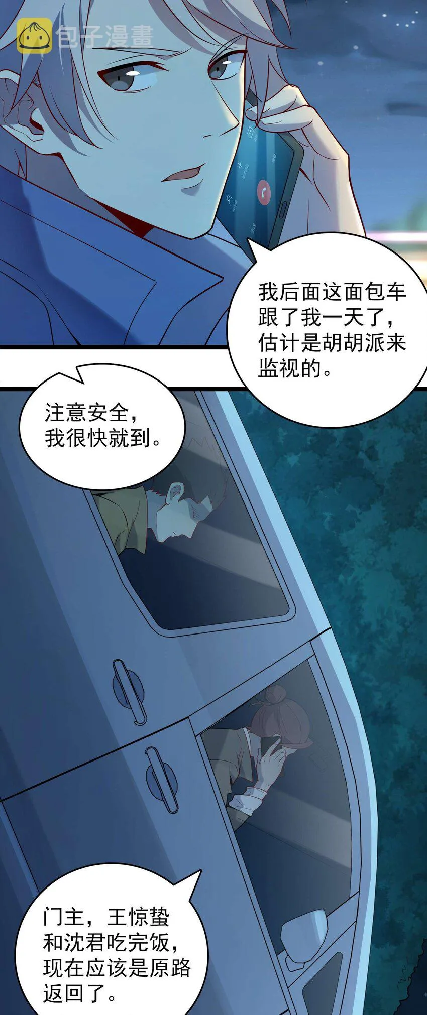 第109话 反客为主 第9页