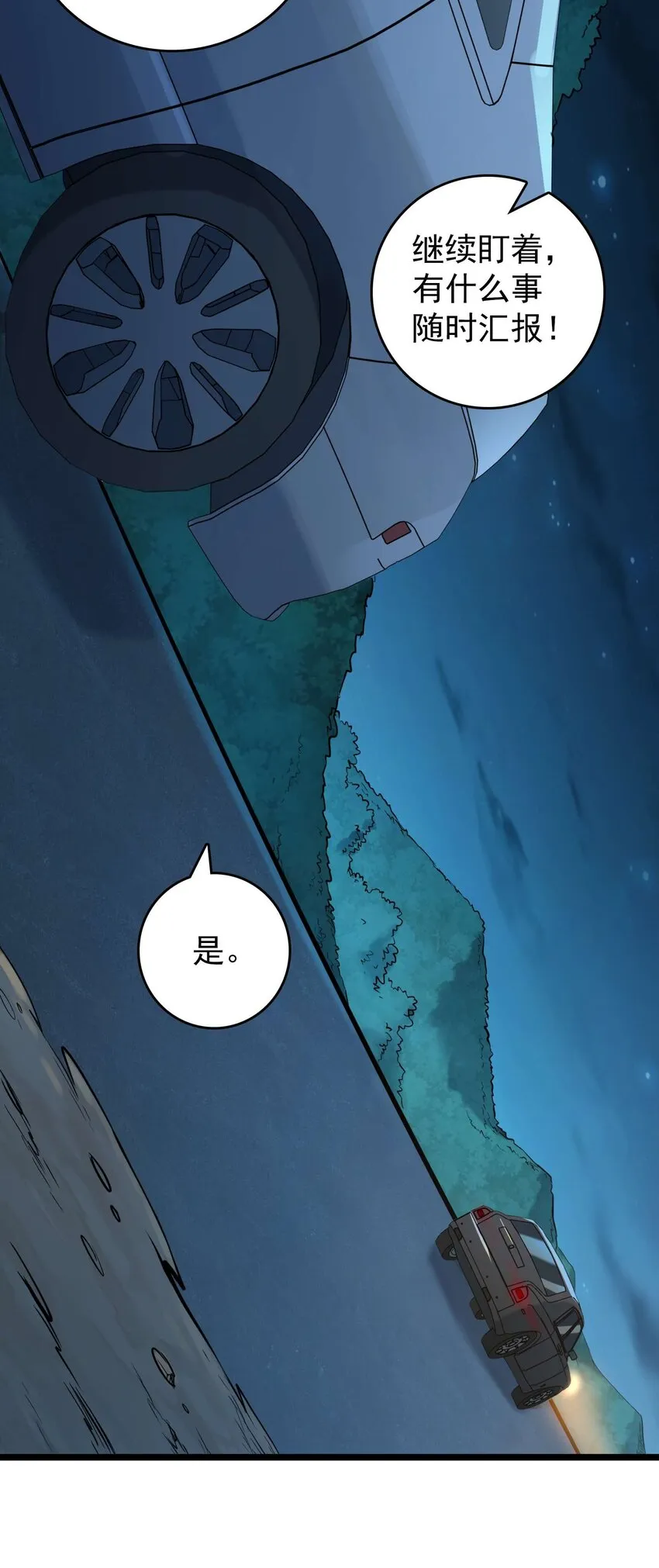 第109话 反客为主 第10页