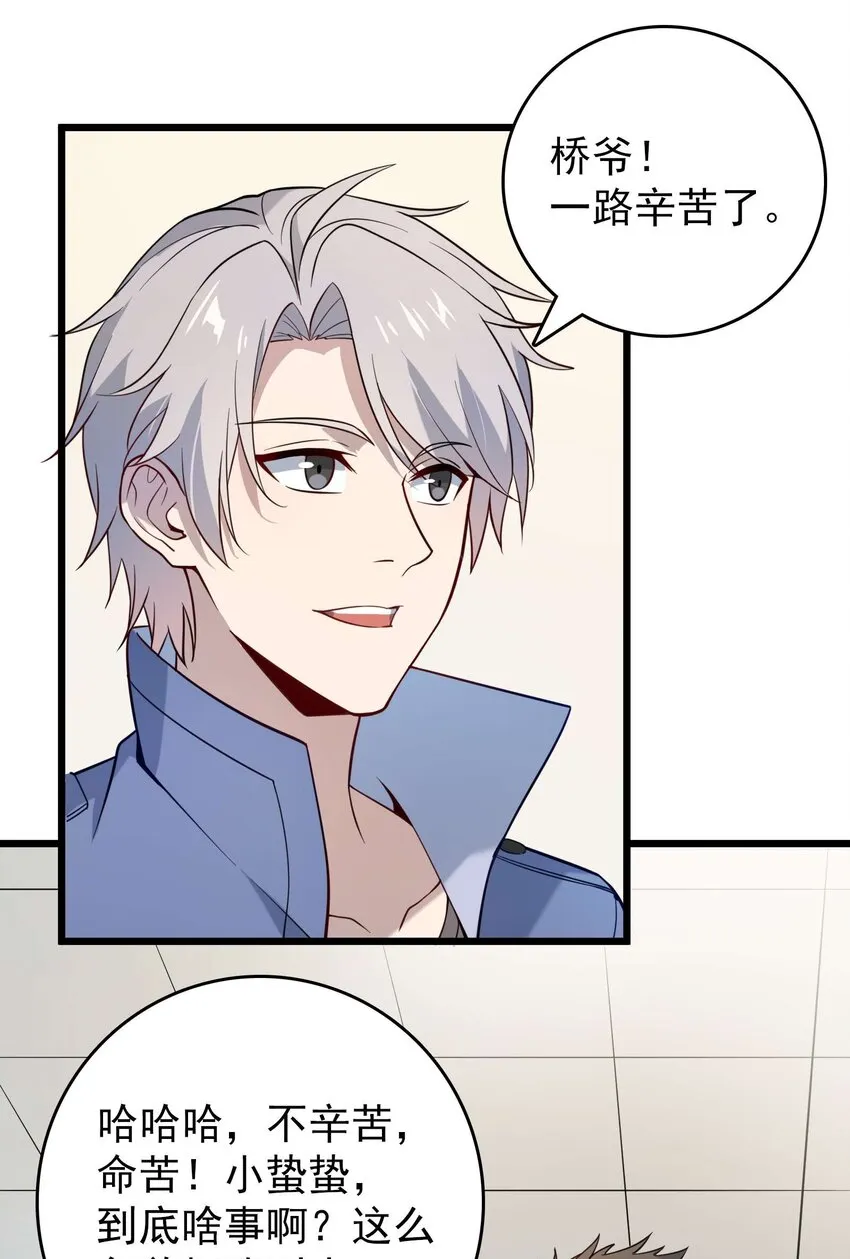 第109话 反客为主 第12页