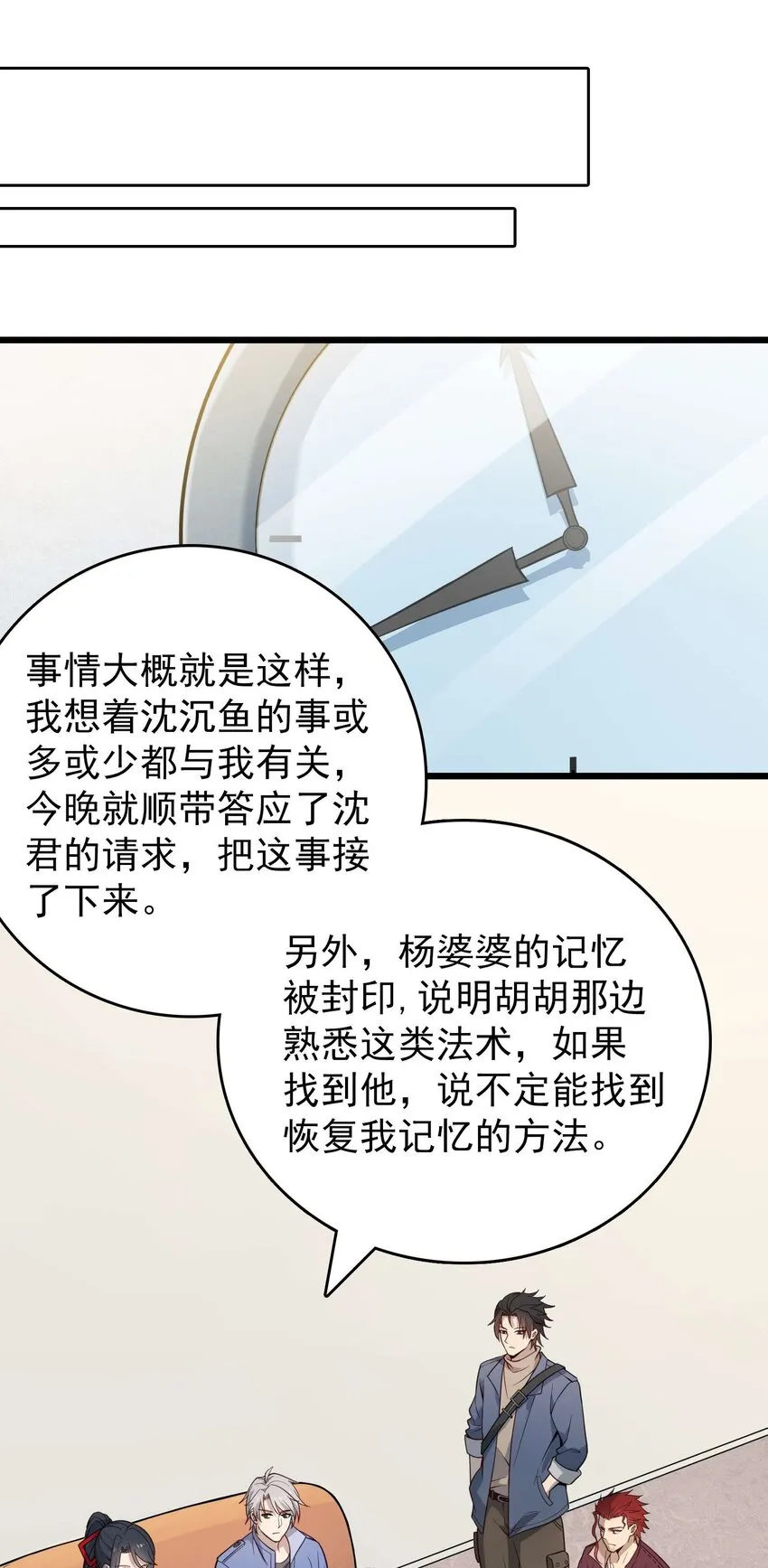 第109话 反客为主 第14页