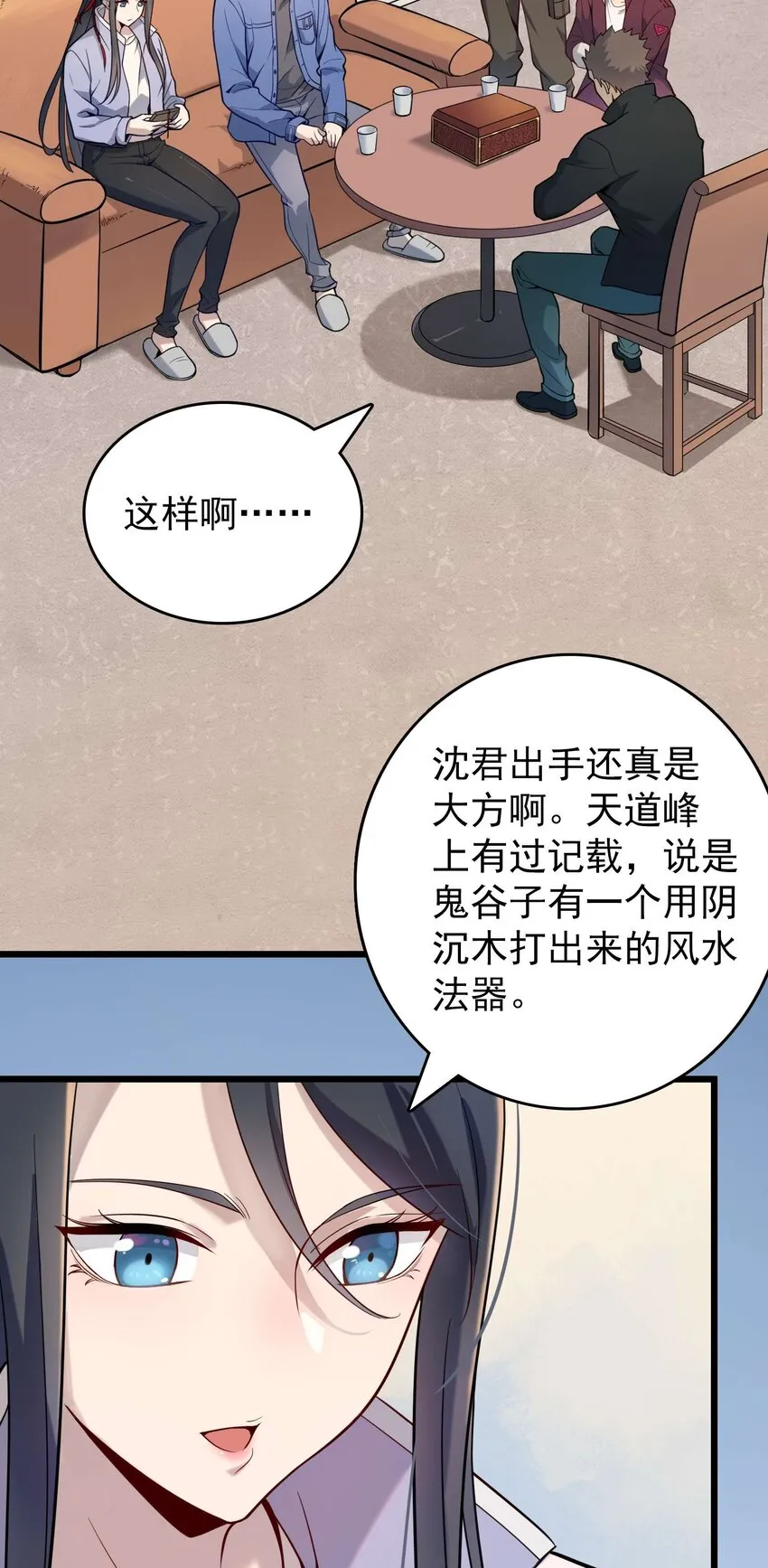 第109话 反客为主 第15页