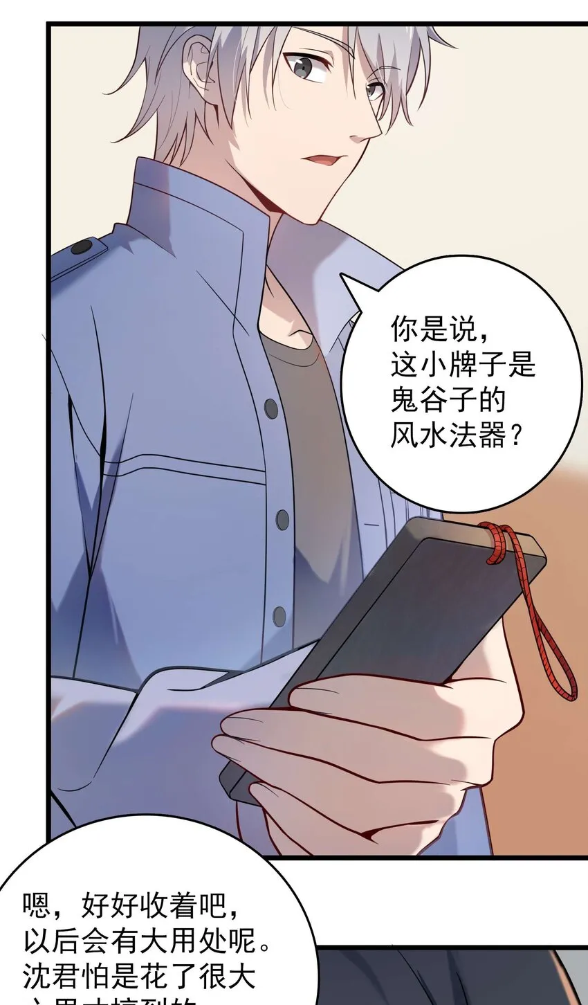 第109话 反客为主 第17页