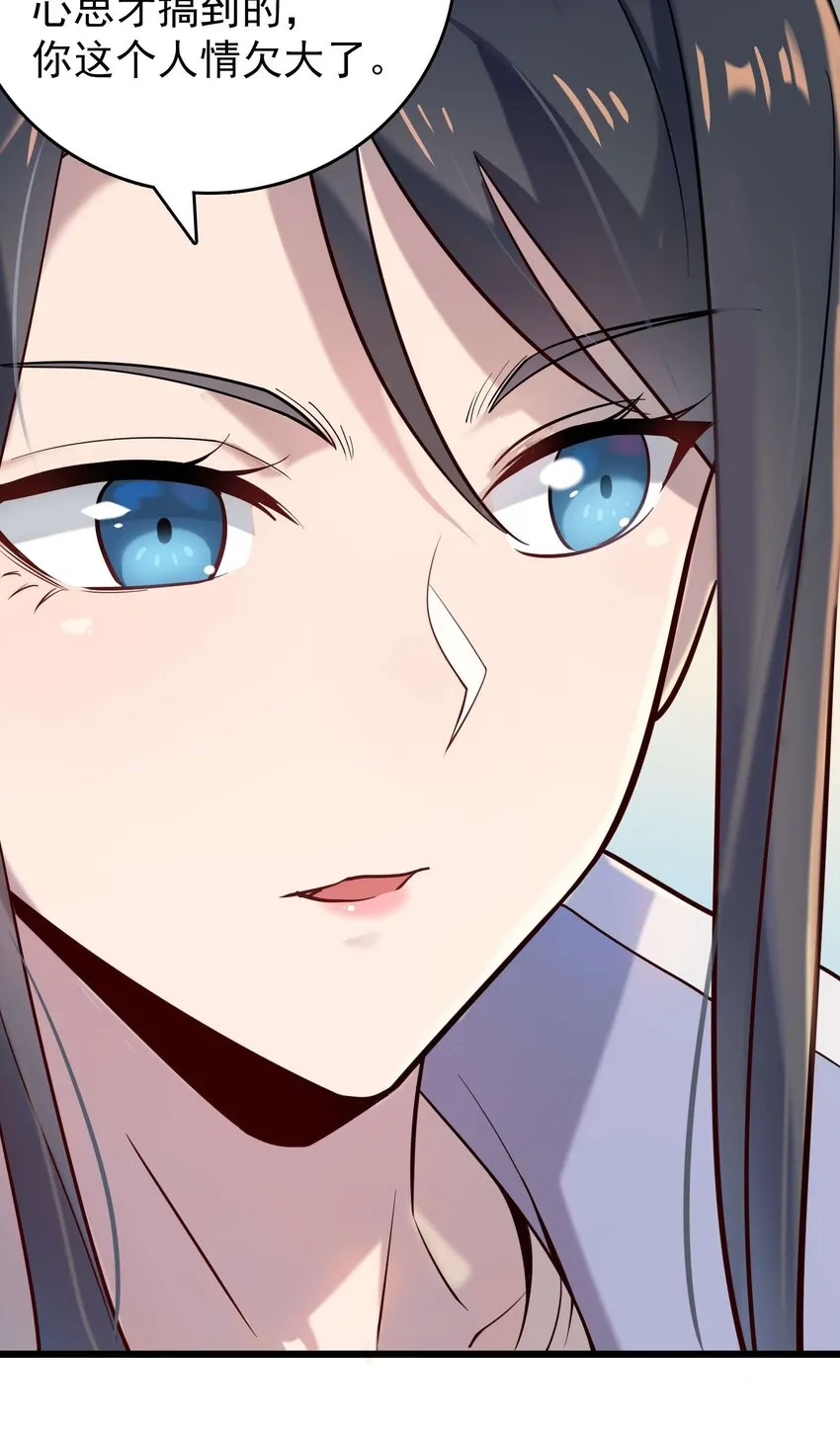第109话 反客为主 第18页