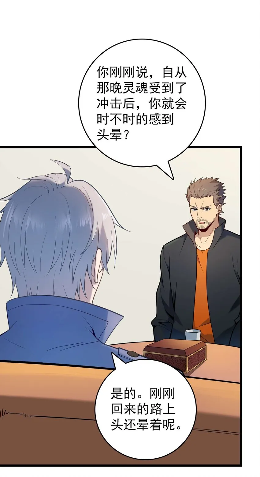 第109话 反客为主 第19页