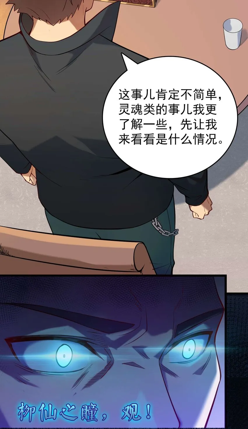 第109话 反客为主 第21页