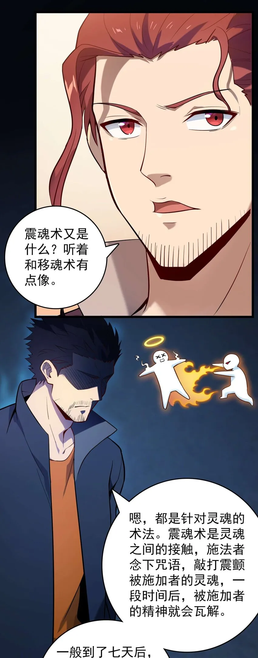 第109话 反客为主 第23页