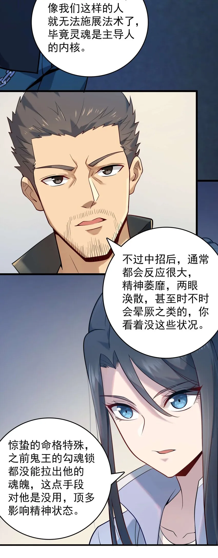 第109话 反客为主 第24页