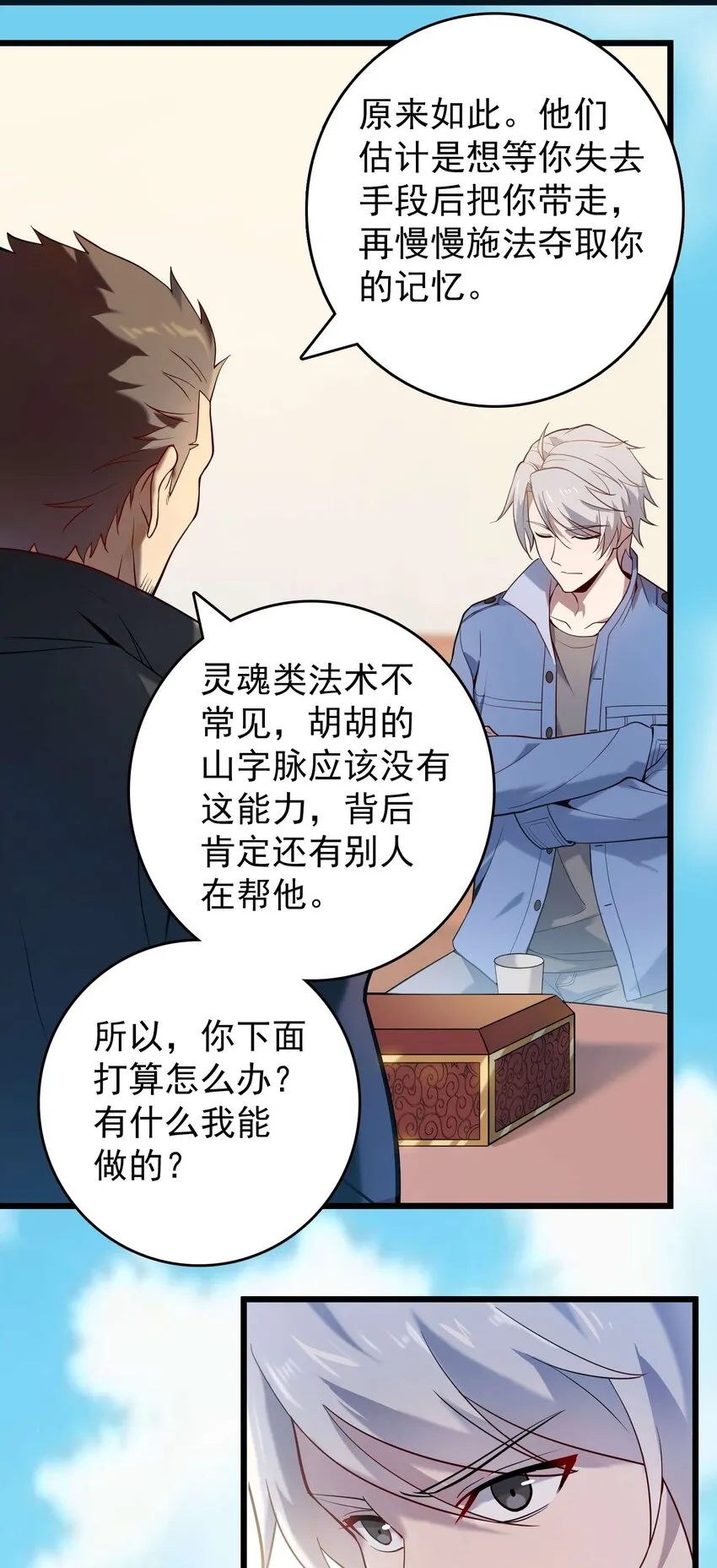 第109话 反客为主 第25页