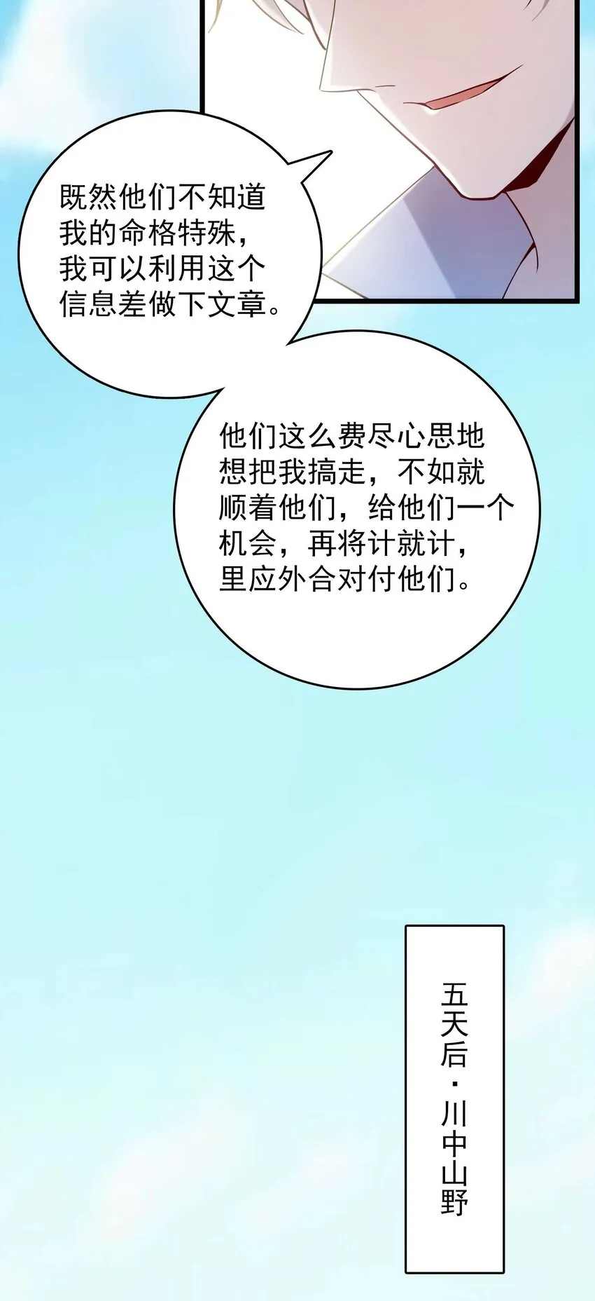 第109话 反客为主 第26页