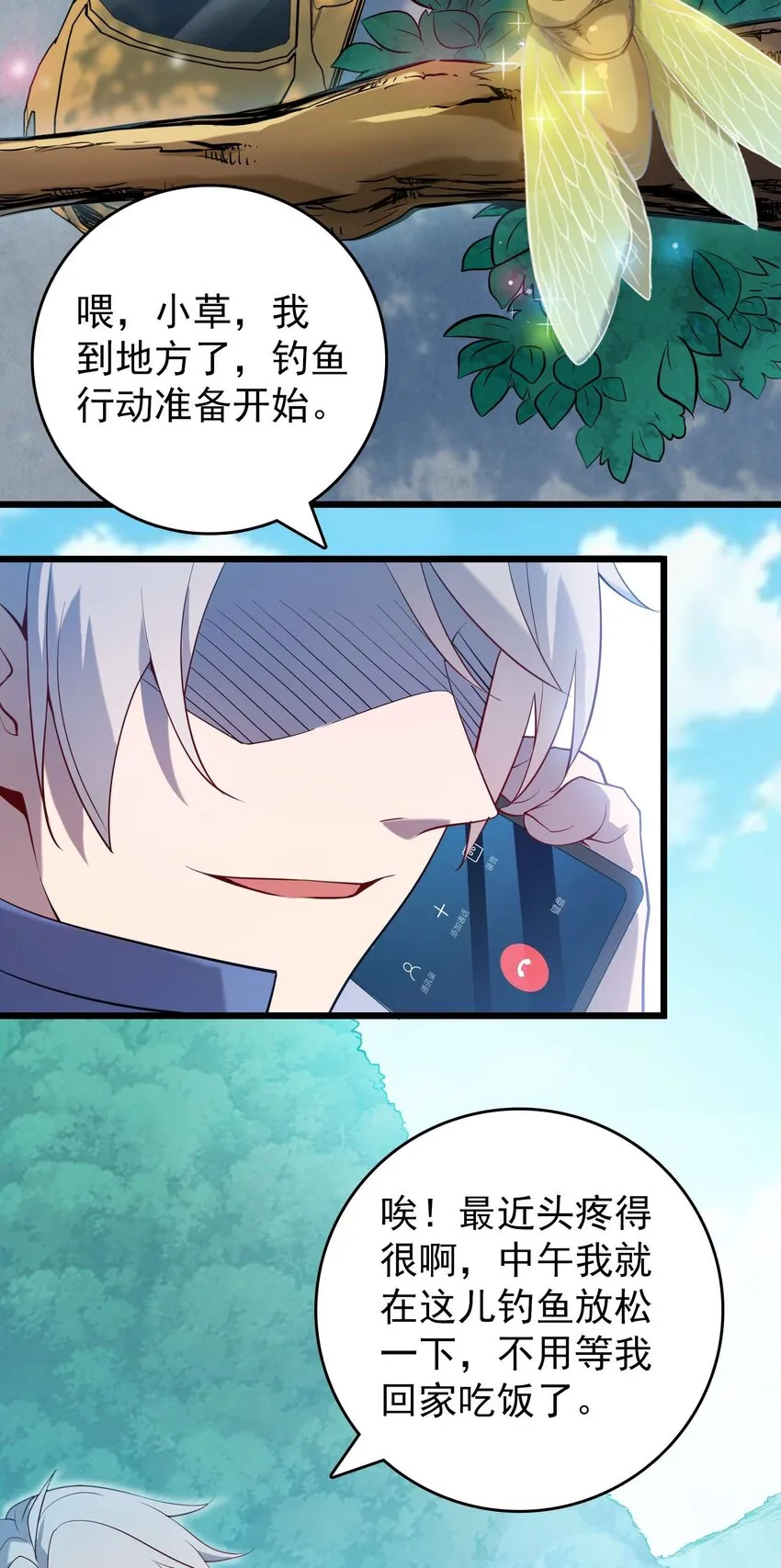第109话 反客为主 第31页