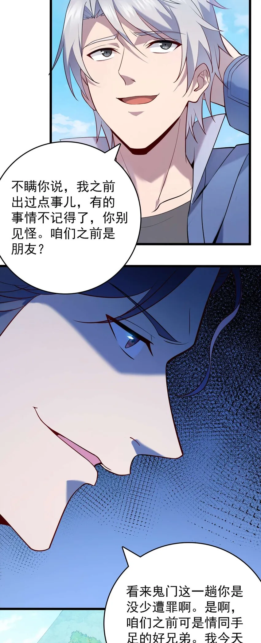 第109话 反客为主 第37页