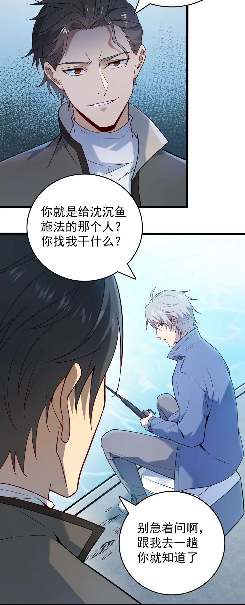 第109话 反客为主 第39页