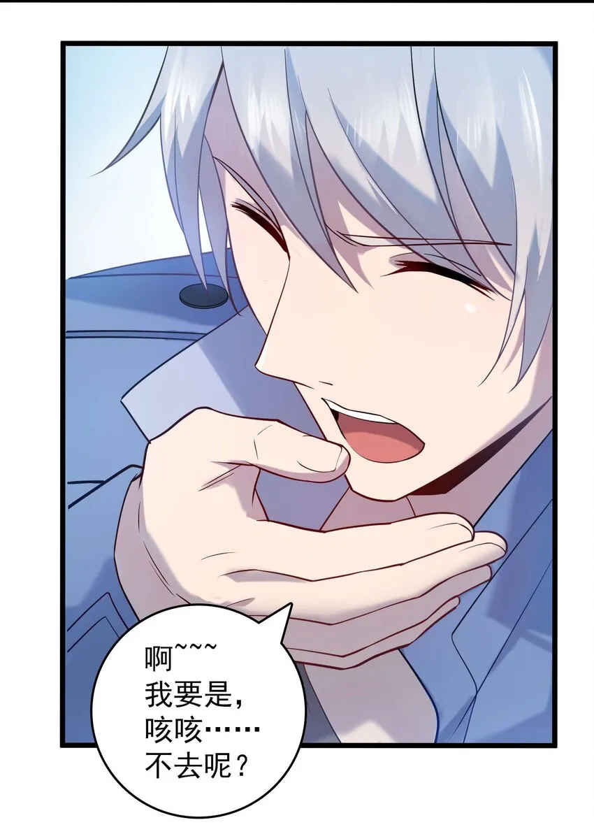 第109话 反客为主 第40页