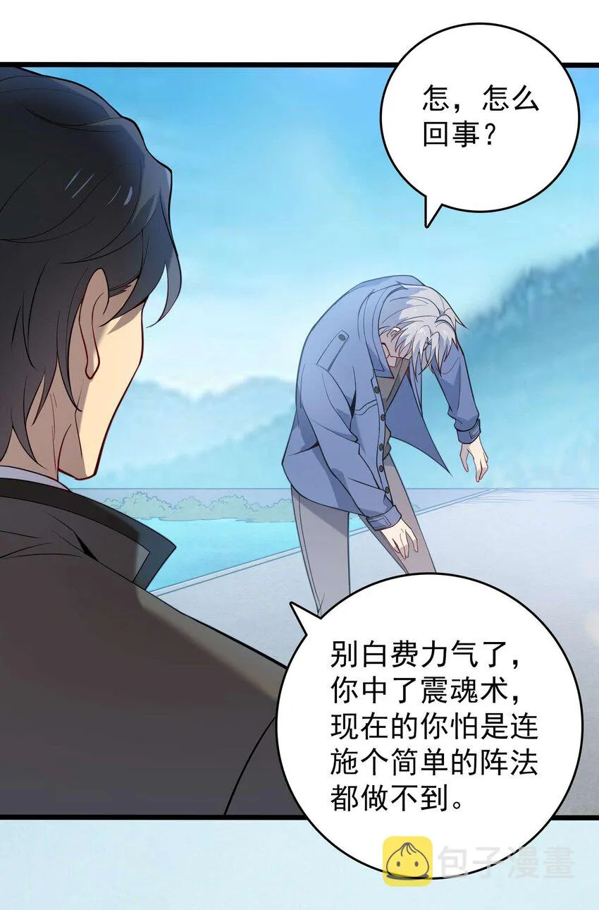 第109话 反客为主 第43页