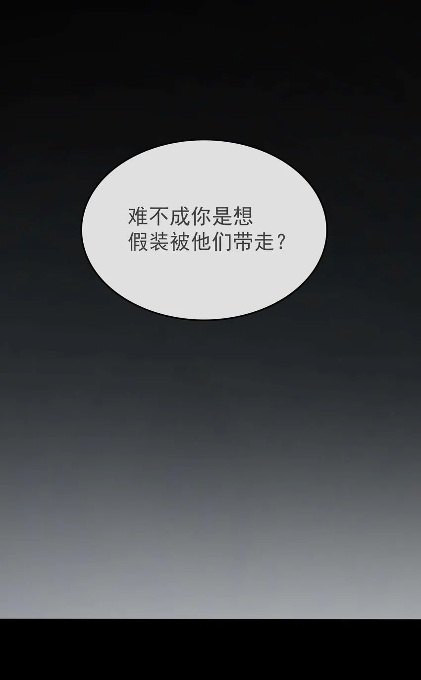 第109话 反客为主 第46页