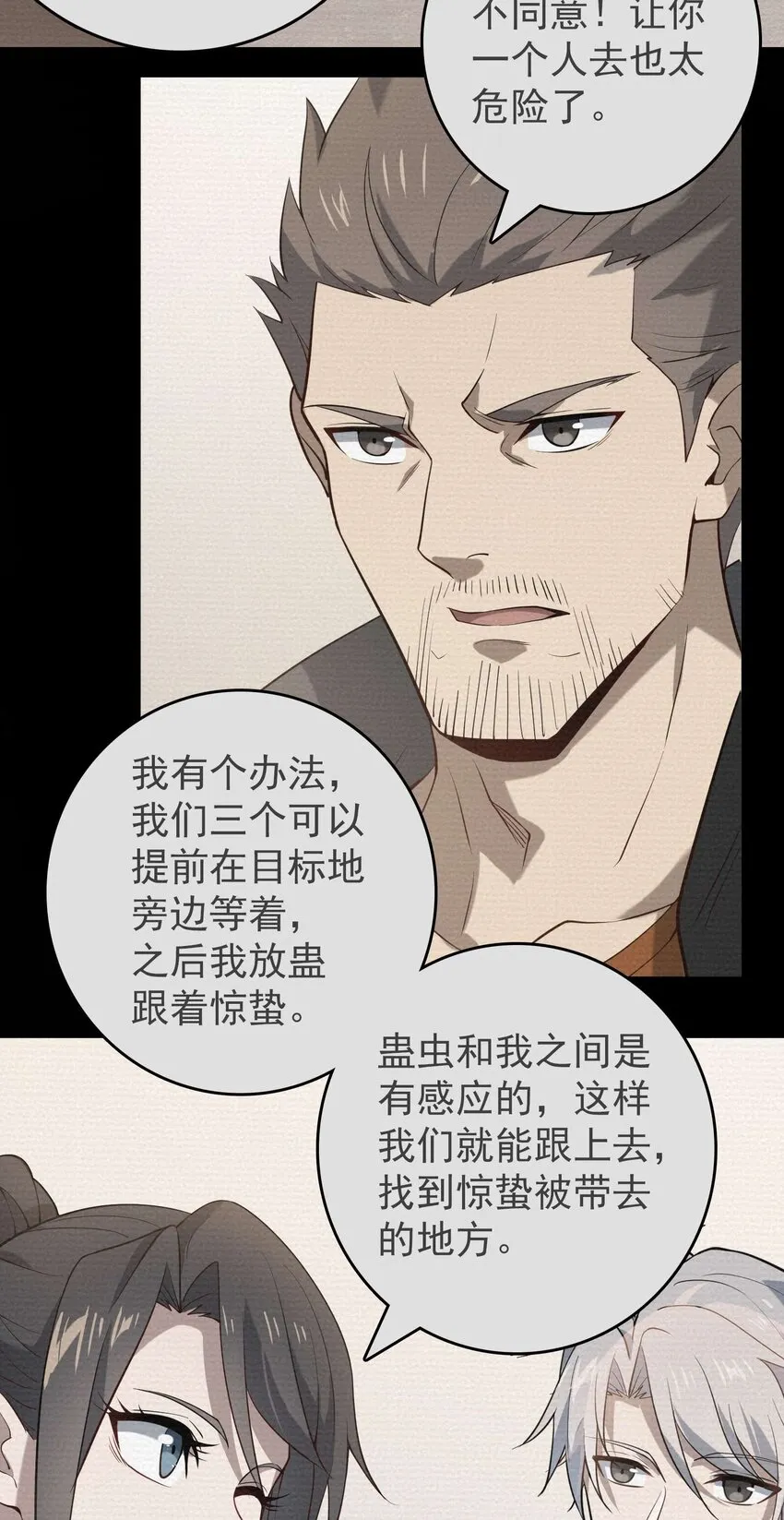 第109话 反客为主 第48页