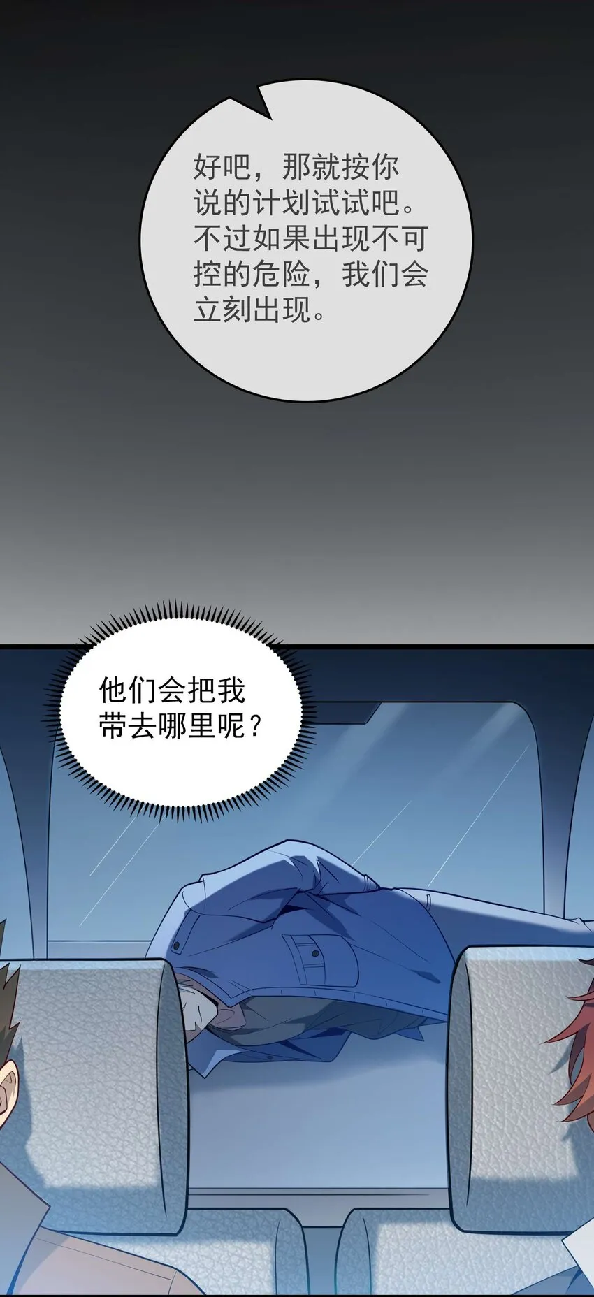 第109话 反客为主 第50页
