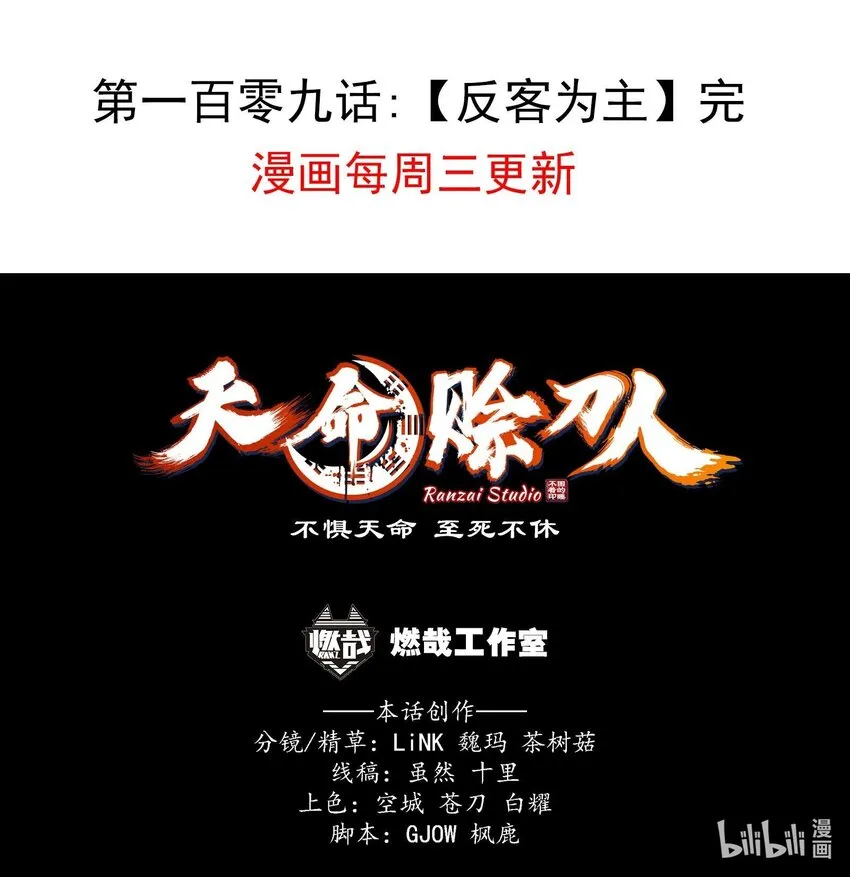 第109话 反客为主 第52页