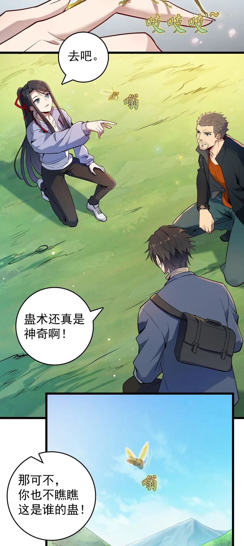 第110话 解封记忆 第3页