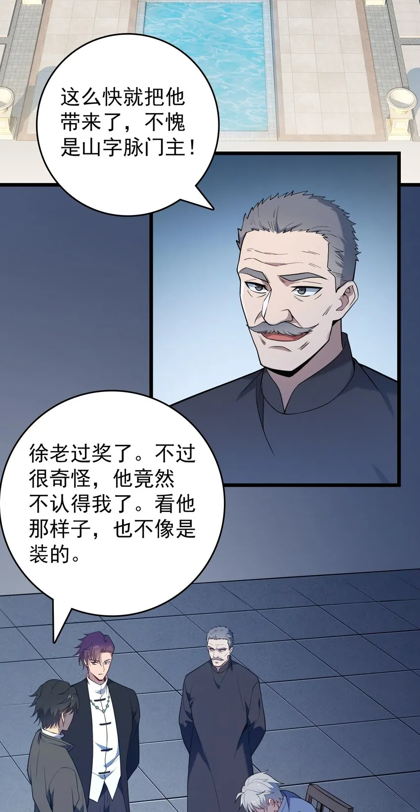 第110话 解封记忆 第6页