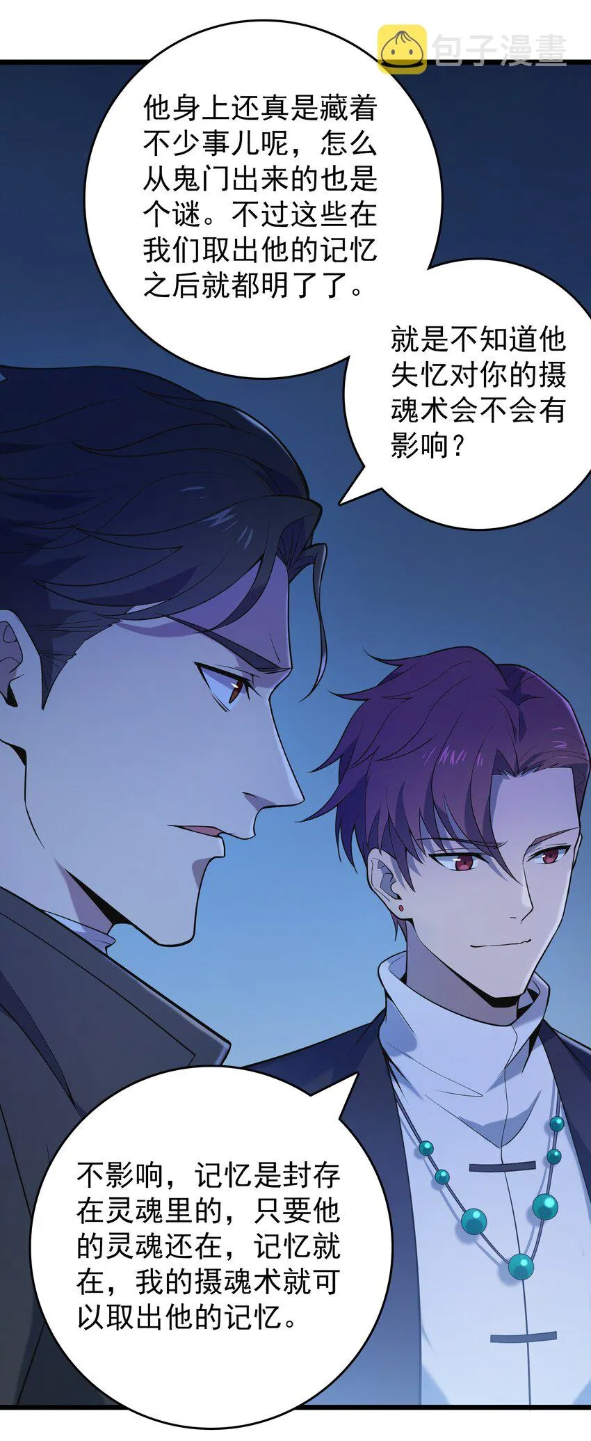 第110话 解封记忆 第8页
